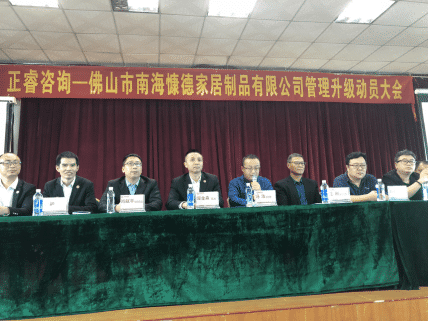 佛山市南?？兜录揖又破酚邢薰竟芾砩墑訂T大會