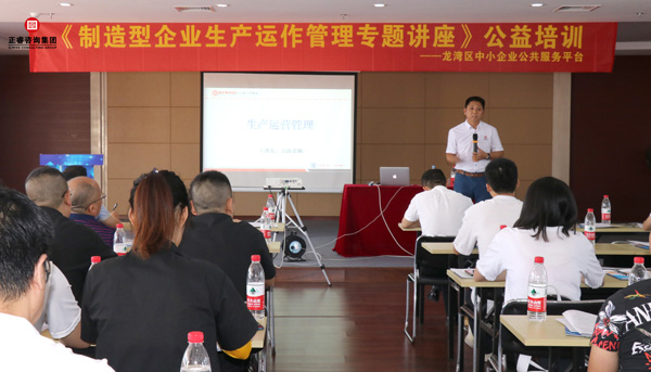 正?！吨圃煨推髽I(yè)生產(chǎn)運作管理》專題公益講座