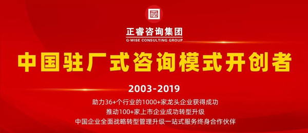 正睿咨詢(xún)集團(tuán)