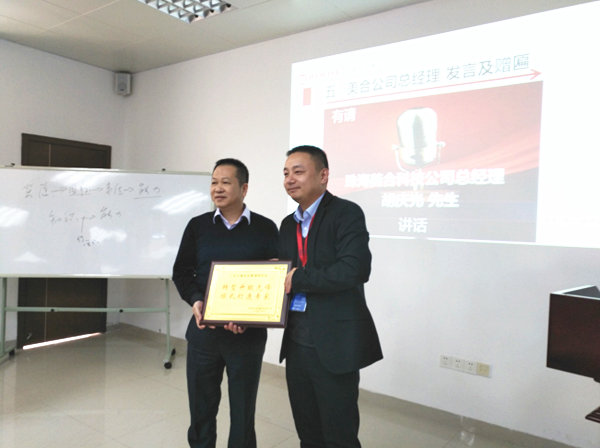 美合總經理胡慶光為正睿咨詢集團頒發(fā)牌匾