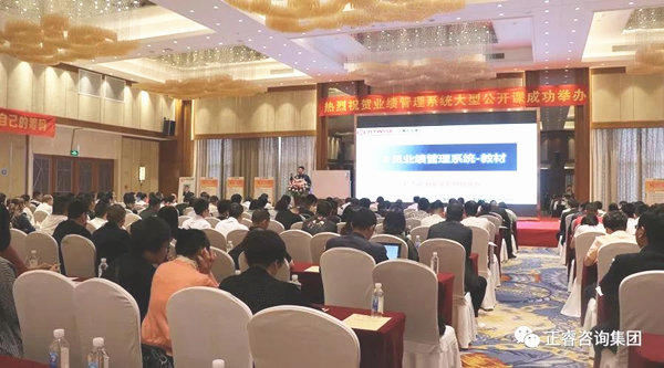 熱烈祝賀2018年4月26日《企業(yè)業(yè)績管理系統(tǒng)大型公開課》隆重舉行！