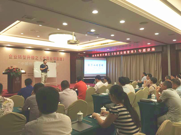 2015年6月專(zhuān)題講座——《企業(yè)轉(zhuǎn)型升級(jí)之全員業(yè)績(jī)管理》成功舉行！