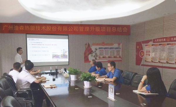2017年9月18日，迪森公司召開管理升級總結(jié)大會