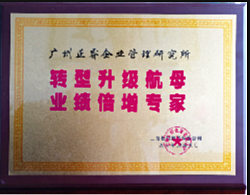 上海長特鍛造有限公司贈與廣州正睿轉(zhuǎn)型升級航母，業(yè)績倍增專家牌匾