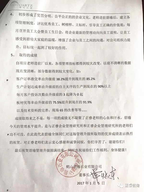 碧瑜公司致正睿咨詢(xún)的一封感謝信