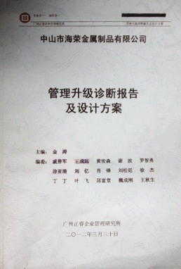 2012年3月30日，正睿咨詢專家老師向海榮決策層陳述調(diào)研報(bào)告