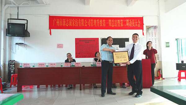 2014年12月14日，源志誠(chéng)家紡第一期總結(jié)大會(huì)暨第二期動(dòng)員大會(huì)順利召開