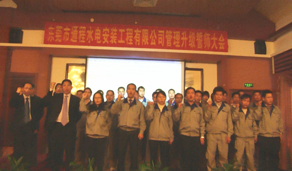 通程全體員工群情激昂，莊嚴(yán)宣誓