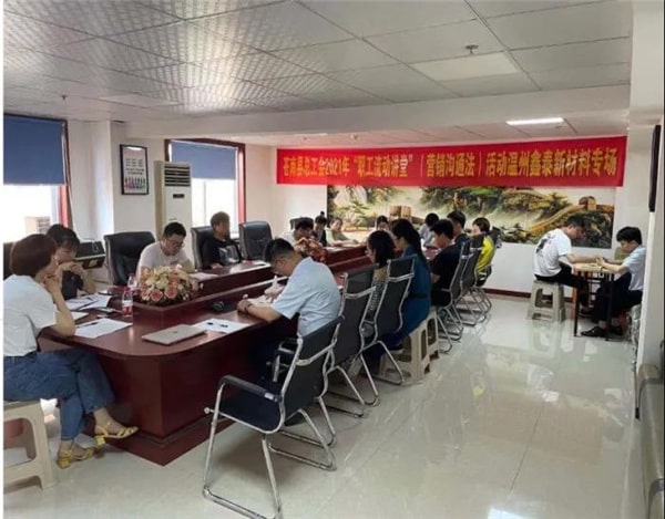 2021年鑫泰新材料股份有限公司營銷管理升級項(xiàng)目圓滿成功！