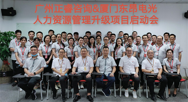 廈門東昂科技股份有限公司人力資源管理升級項(xiàng)目啟動(dòng)