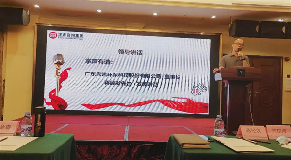 廣東雋諾環(huán)?？萍脊煞萦邢薰竟芾砩墑訂T大會