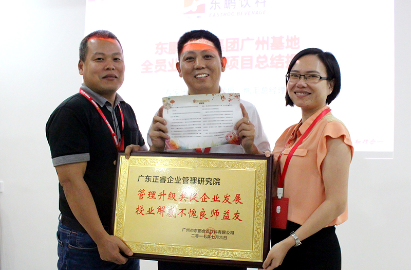 熱烈祝賀2016年12月廣州東鵬飲料集團(tuán)、雨中鳥(niǎo)戶(hù)外用品公司管理升級(jí)取得圓滿(mǎn)成功
