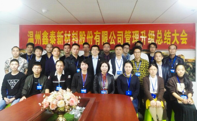 熱烈祝賀2017年鑫泰、金瑞、九洲公司管理升級(jí)取得圓滿成功