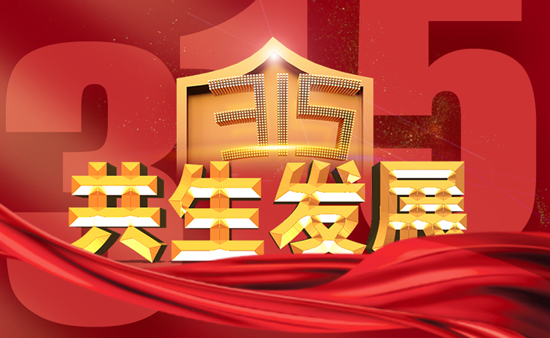 將心注入，共生發(fā)展