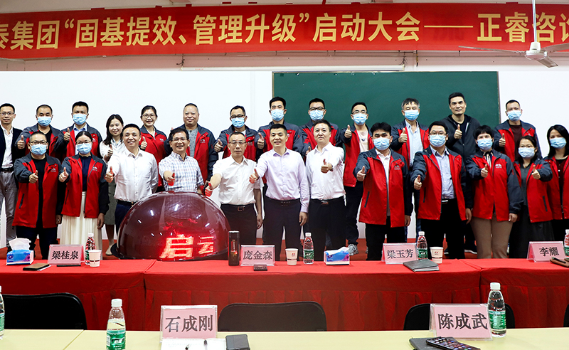 熱烈祝賀廣東萬事泰集團有限公司固基提效、管理升級項目啟動