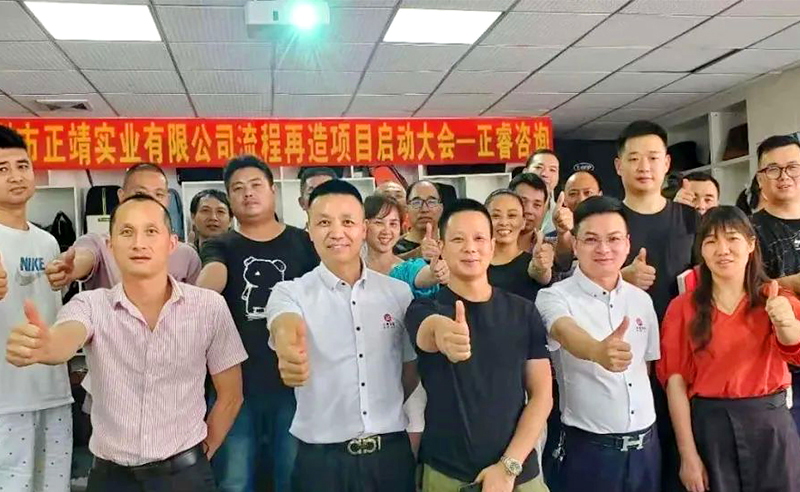 無所不包——正靖實業(yè)流程再造項目啟動！