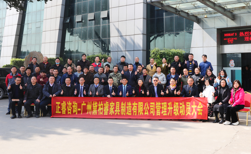 組織規(guī)劃鑄造高端制造家具超強(qiáng)生命力！——廣州黛柏睿家具制造有限公司組織規(guī)劃與發(fā)展項目啟動