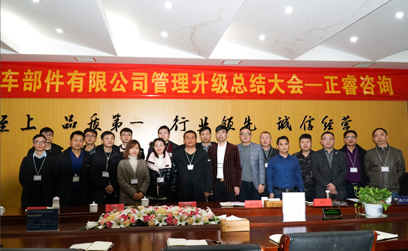 熱烈祝賀浙江瑞德利汽車部件有限公司第二期管理升級圓滿成功！