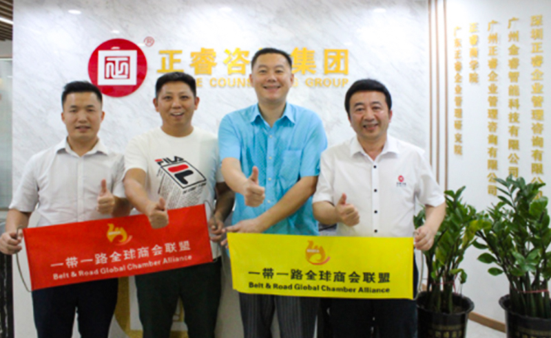 【正睿動態(tài)】一帶一路全球商會聯盟會長蒞臨正睿咨詢集團交流考察，雙方達成戰(zhàn)略合作意向