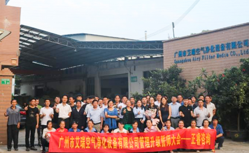 乘勢而上|熱烈祝賀2018年11月5日艾瑞空氣凈化設(shè)備有限公司管理升級誓師大會全面啟動！