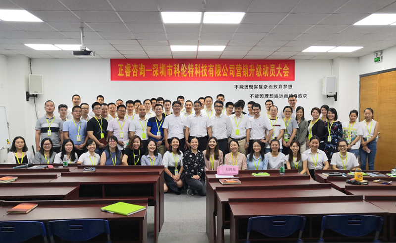 熱烈祝賀2018年10月深圳市科倫特科技有限公司啟動(dòng)「第二期」?fàn)I銷升級(jí)！