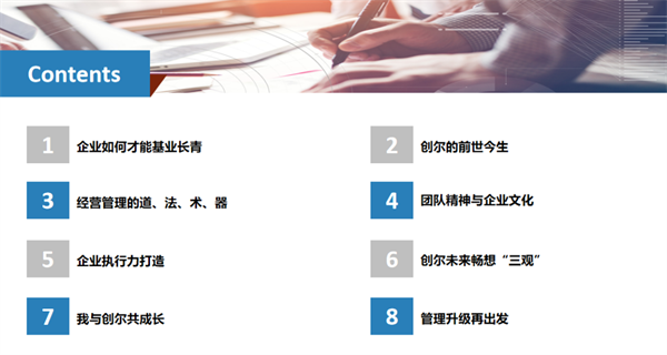 廣州創(chuàng)爾生物技術股份有限公司全面管理升級項目啟動