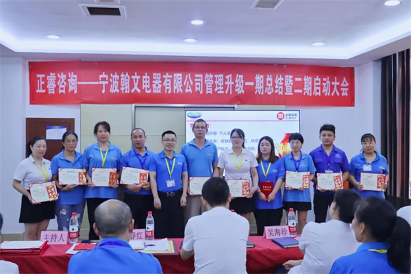 道阻且長(zhǎng)，行則將至——熱烈祝賀寧波翰文電器有限公司管理升級(jí)第一期項(xiàng)目圓滿成功暨第二期項(xiàng)目啟動(dòng)