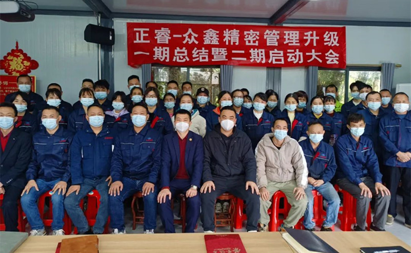 人不下鞍，馬不停蹄——廣州市眾鑫精密技術(shù)有限公司“全面管理升級”第一期項目圓滿成功暨第二期項目啟動