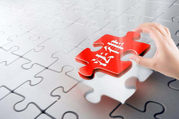 人力資源政策與法規(guī)：確保企業(yè)合規(guī)經(jīng)營的基礎(chǔ)