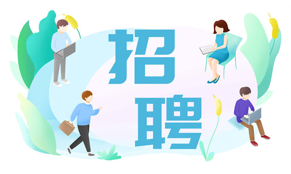人才是企業(yè)的未來(lái)，人力資源管理成就卓越之路