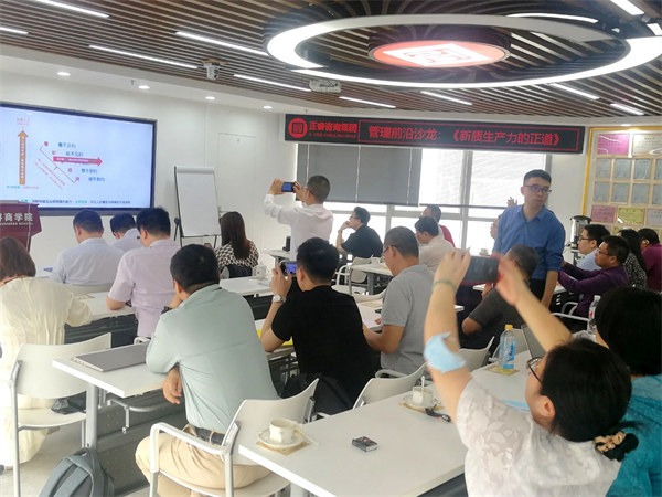 《發(fā)展新質(zhì)生產(chǎn)力的正道》——正睿前沿管理沙龍成功舉辦！