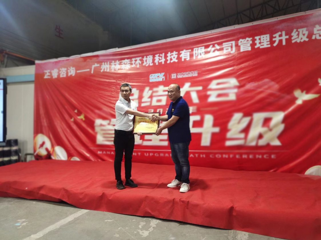 滿載而歸，開(kāi)啟新征程——廣州林森環(huán)境科技有限公司全面管理升級(jí)項(xiàng)目圓滿結(jié)束