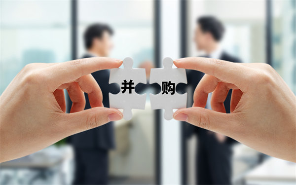 并購后，集團(tuán)如何有效整合實(shí)現(xiàn)協(xié)同效應(yīng)？