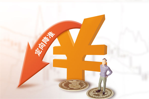 1萬億資金來了，降準正式落地，企業(yè)戰(zhàn)略怎么調(diào)整？