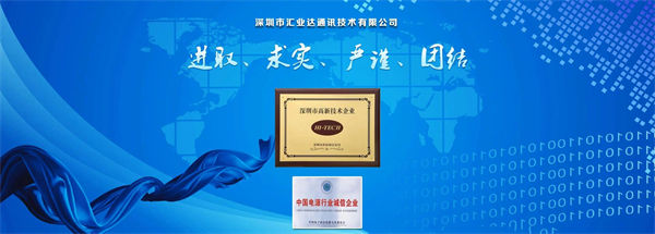 深圳市匯業(yè)達通訊技術(shù)有限公司