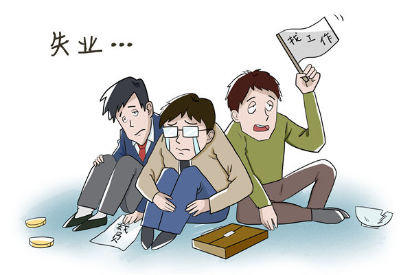 企業(yè)薪酬管理分析：7月中國(guó)城鎮(zhèn)調(diào)查失業(yè)率為5.2%