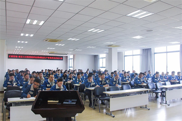 南京大吉鐵塔制造有限公司組織運(yùn)營(yíng)&精益生產(chǎn)咨詢(xún)項(xiàng)目啟動(dòng)