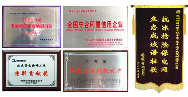 南京大吉鐵塔制造有限公司榮譽(yù)證書(shū)