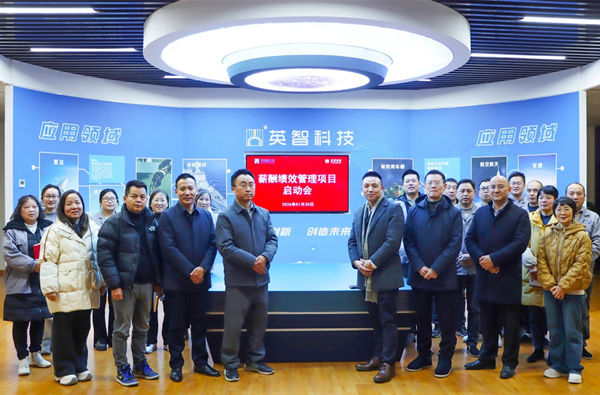 動態(tài)丨旋轉(zhuǎn)導(dǎo)通領(lǐng)域標(biāo)桿企業(yè)——九江英智科技有限公司“薪酬績效”咨詢項目啟動